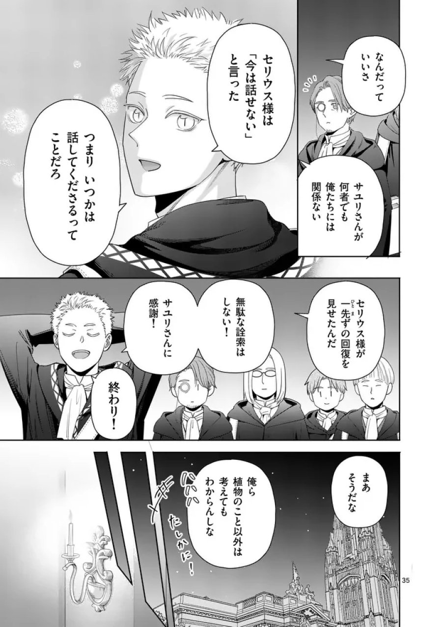 巻き添えで異世界に喚び出されたので、世界観無視して和菓子作ります 第21.3話 - Page 1