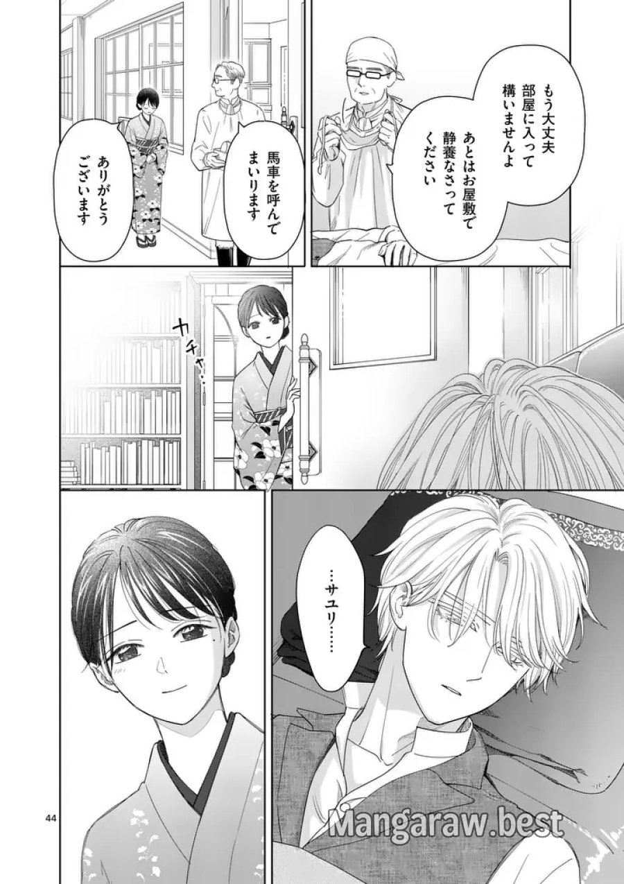 巻き添えで異世界に喚び出されたので、世界観無視して和菓子作ります 第21.3話 - Page 10