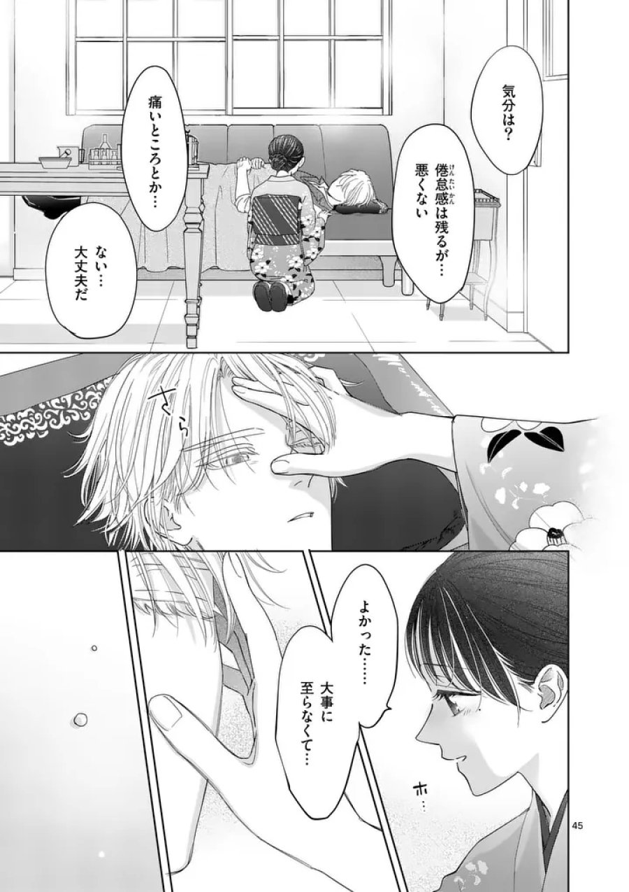 巻き添えで異世界に喚び出されたので、世界観無視して和菓子作ります 第21.3話 - Page 11