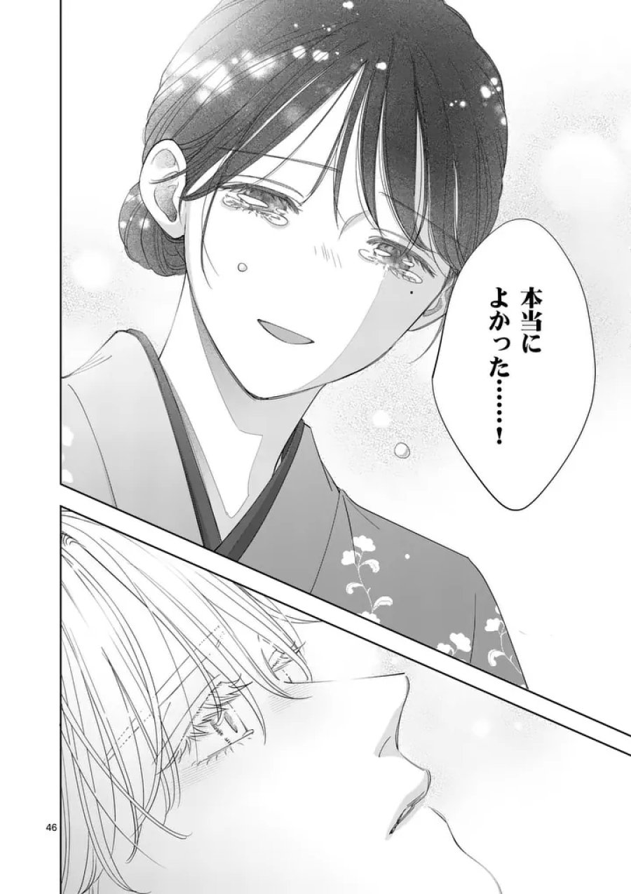巻き添えで異世界に喚び出されたので、世界観無視して和菓子作ります 第21.3話 - Page 12