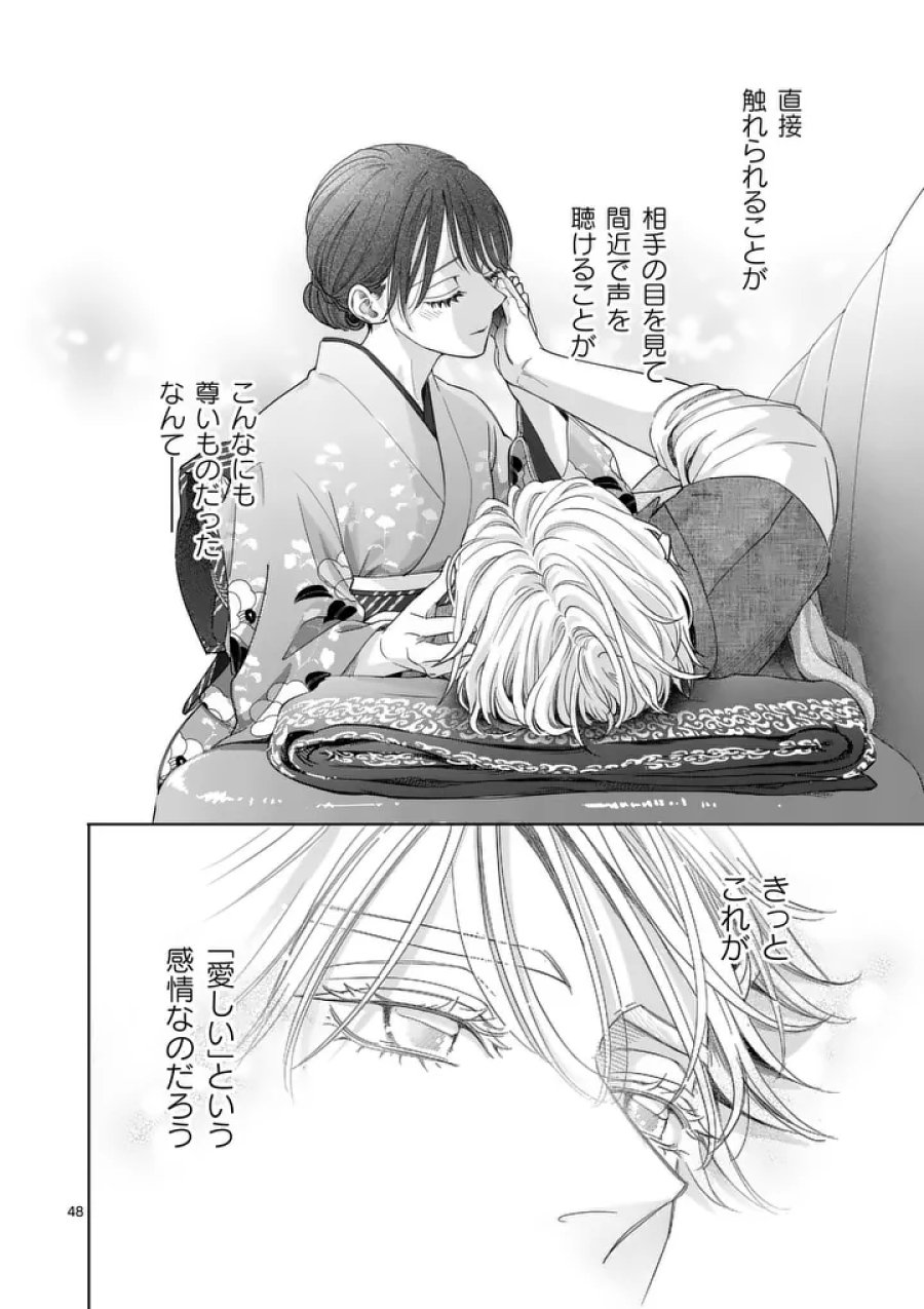 巻き添えで異世界に喚び出されたので、世界観無視して和菓子作ります 第21.3話 - Page 14
