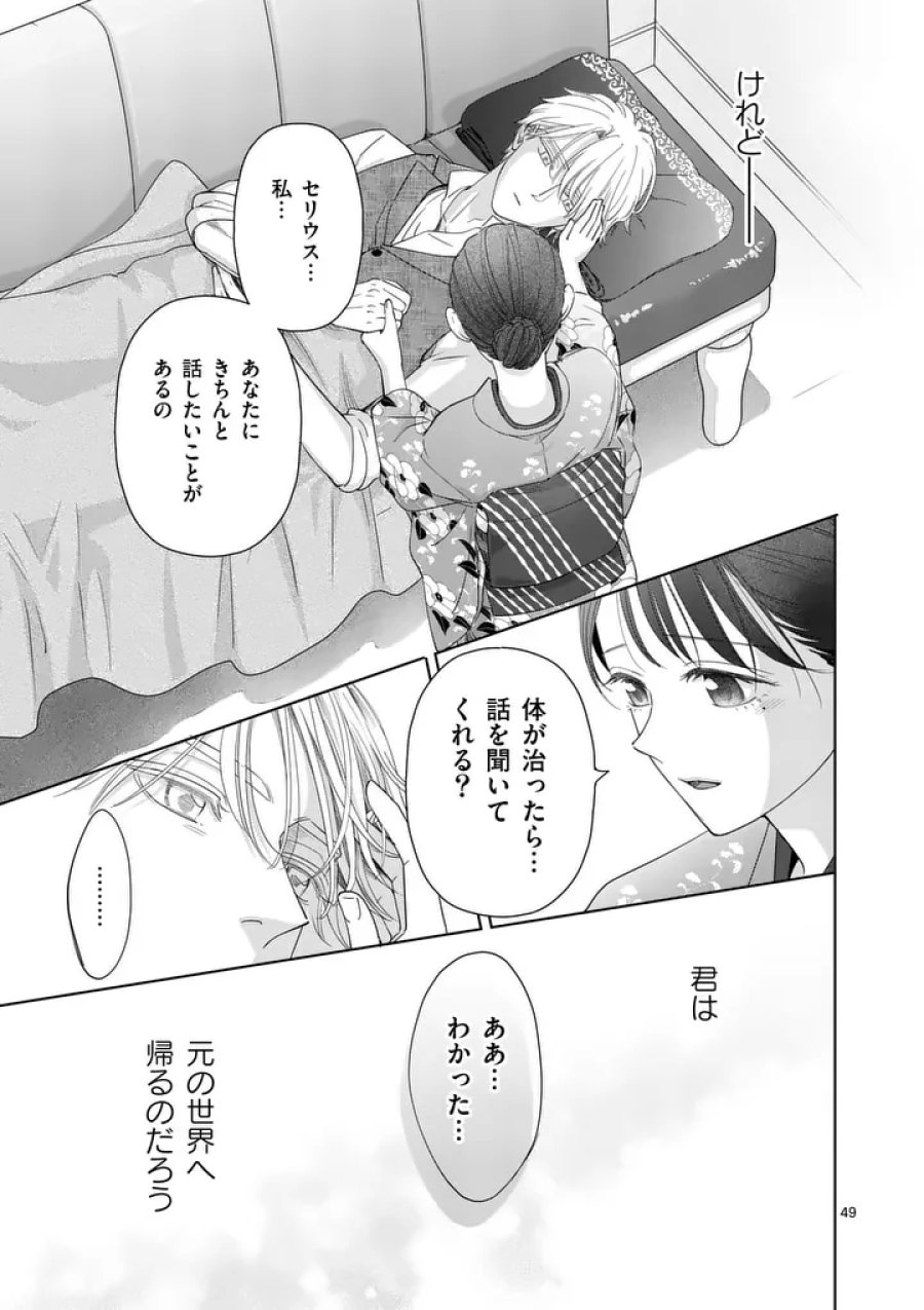 巻き添えで異世界に喚び出されたので、世界観無視して和菓子作ります 第21.3話 - Page 15