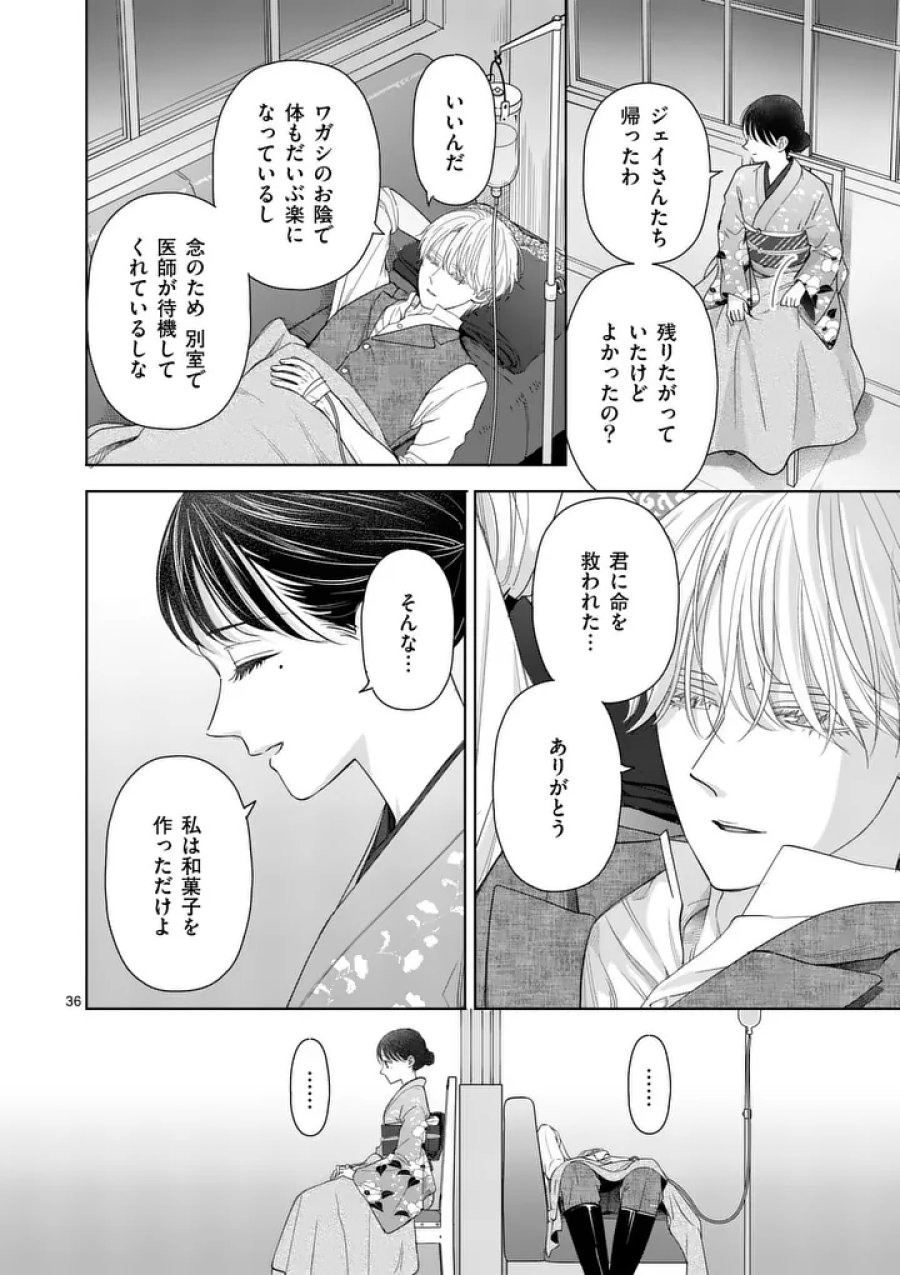 巻き添えで異世界に喚び出されたので、世界観無視して和菓子作ります 第21.3話 - Page 2