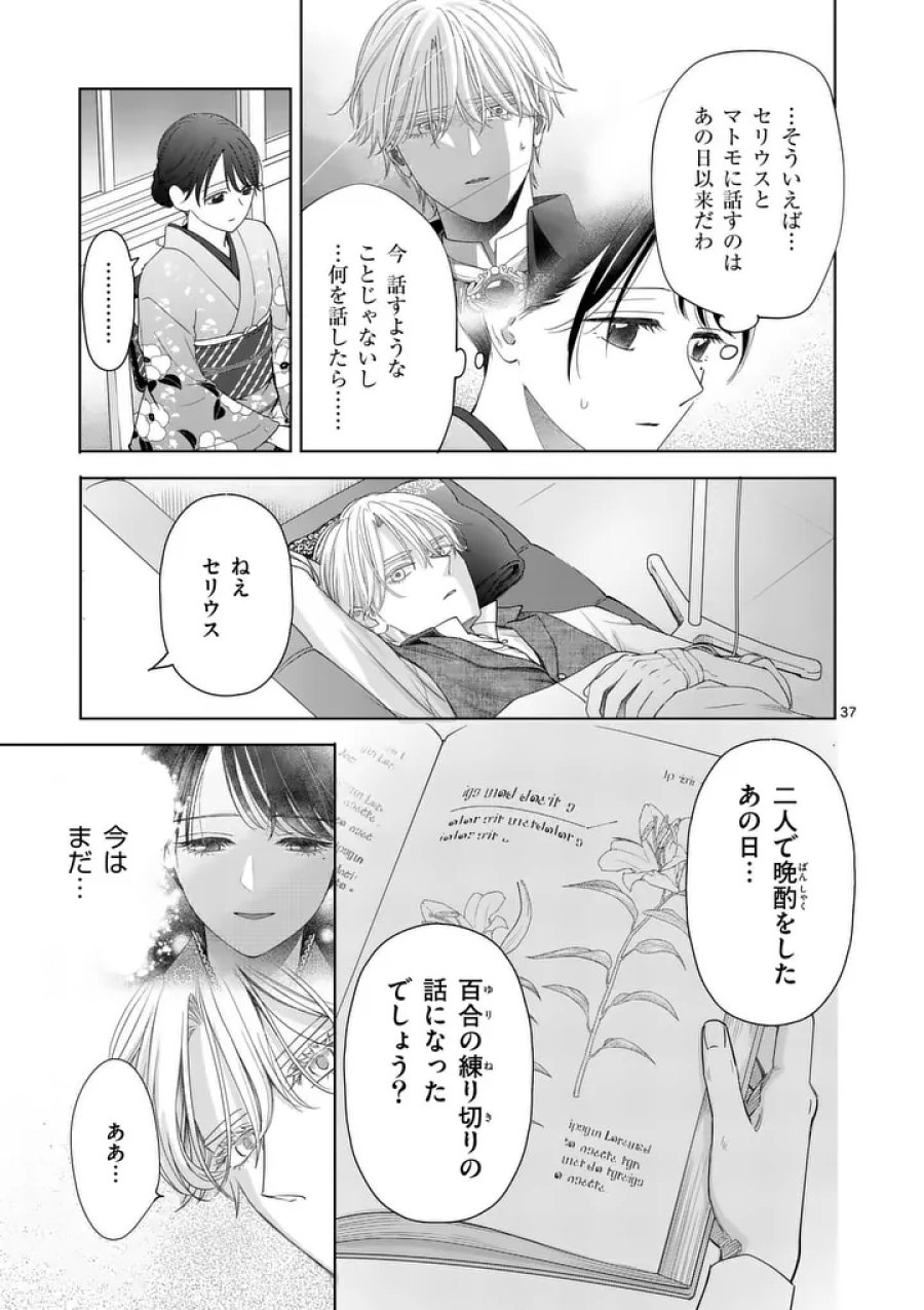 巻き添えで異世界に喚び出されたので、世界観無視して和菓子作ります 第21.3話 - Page 3