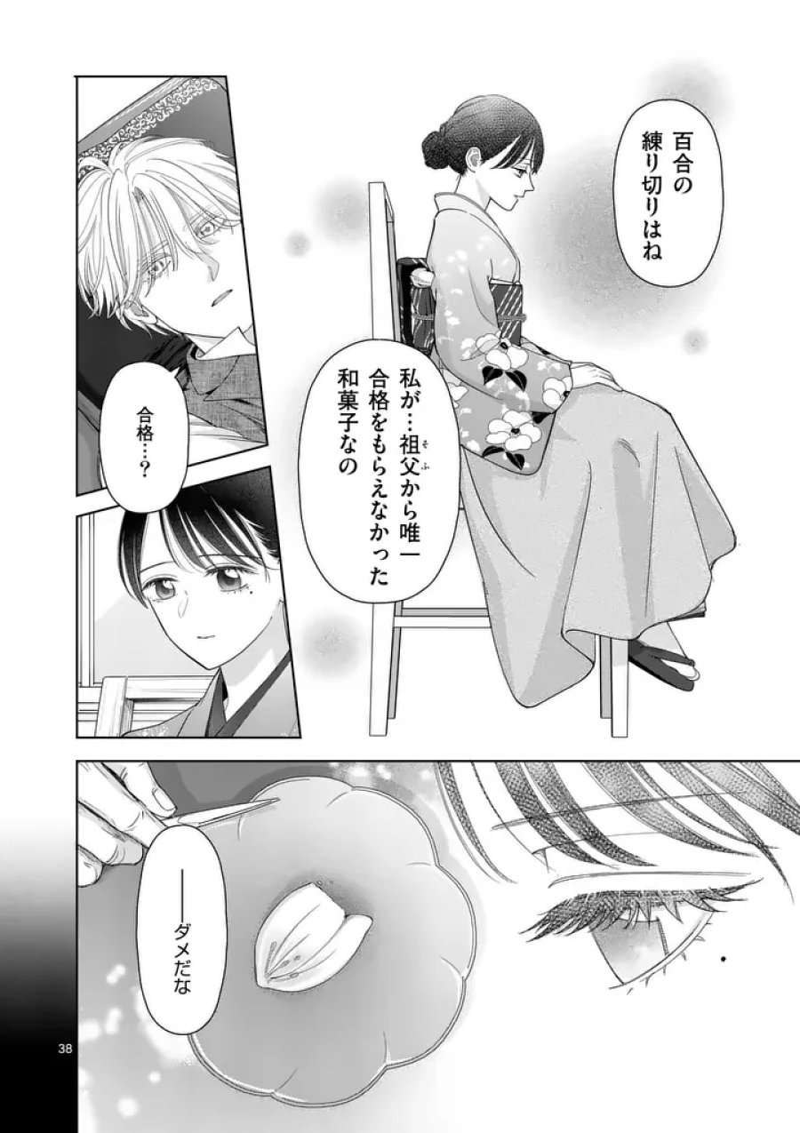 巻き添えで異世界に喚び出されたので、世界観無視して和菓子作ります 第21.3話 - Page 4