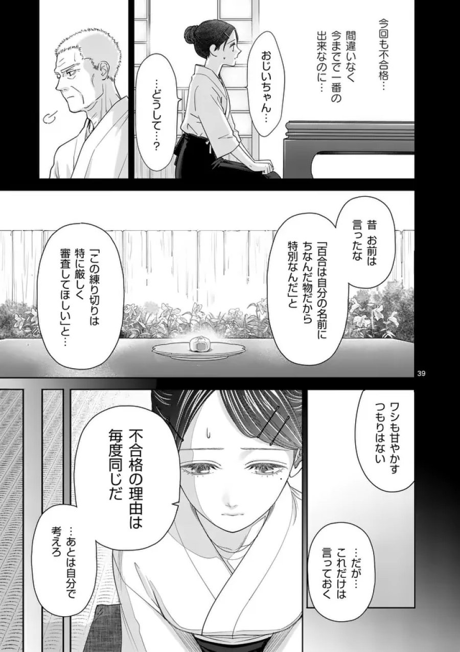 巻き添えで異世界に喚び出されたので、世界観無視して和菓子作ります 第21.3話 - Page 5