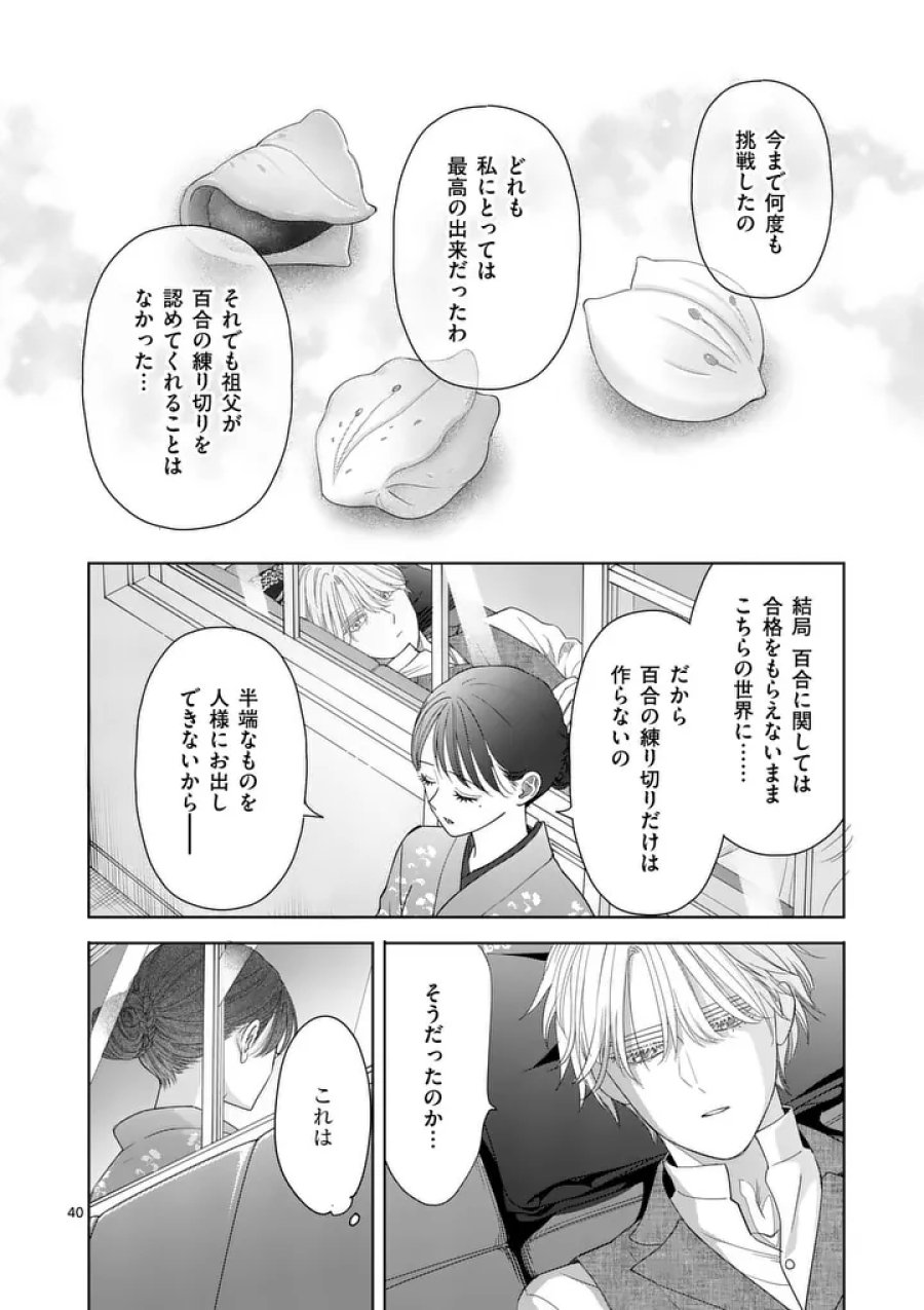 巻き添えで異世界に喚び出されたので、世界観無視して和菓子作ります 第21.3話 - Page 6