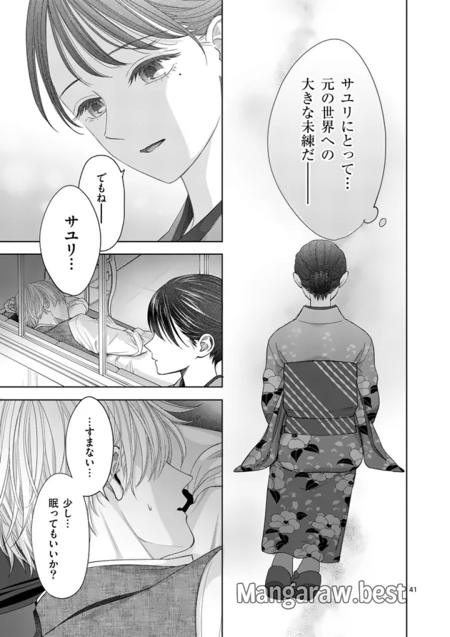 巻き添えで異世界に喚び出されたので、世界観無視して和菓子作ります 第21.3話 - Page 7