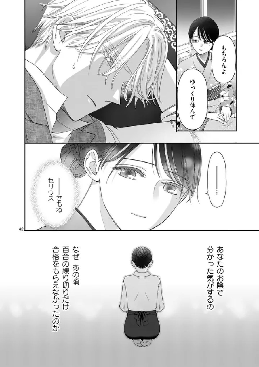 巻き添えで異世界に喚び出されたので、世界観無視して和菓子作ります 第21.3話 - Page 8