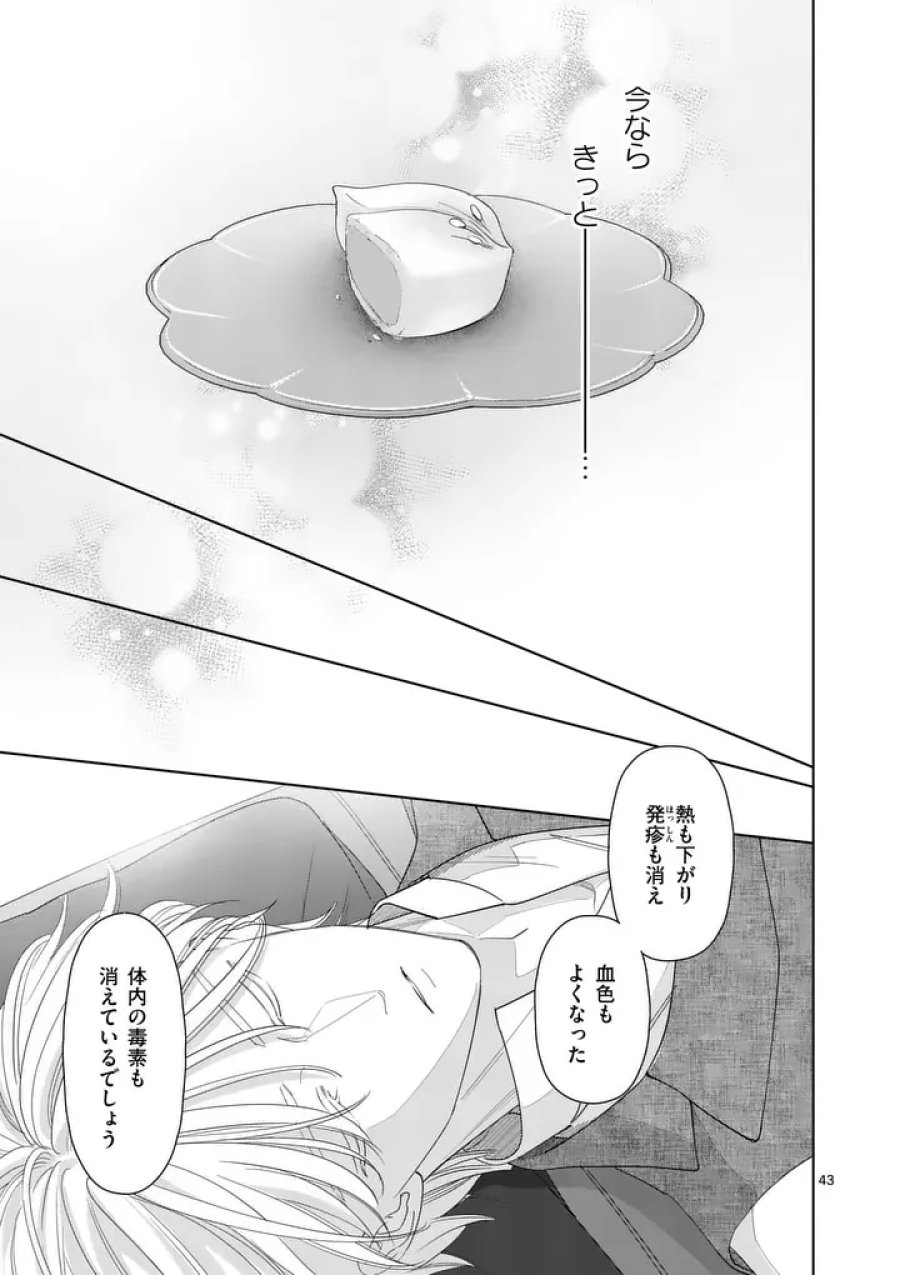 巻き添えで異世界に喚び出されたので、世界観無視して和菓子作ります 第21.3話 - Page 9