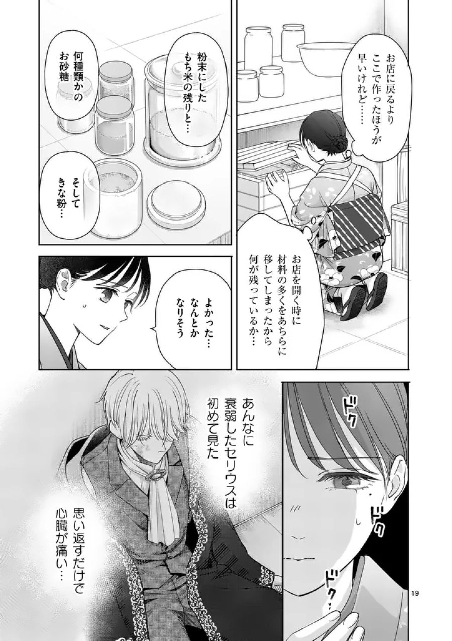 巻き添えで異世界に喚び出されたので、世界観無視して和菓子作ります 第21.2話 - Trang 1