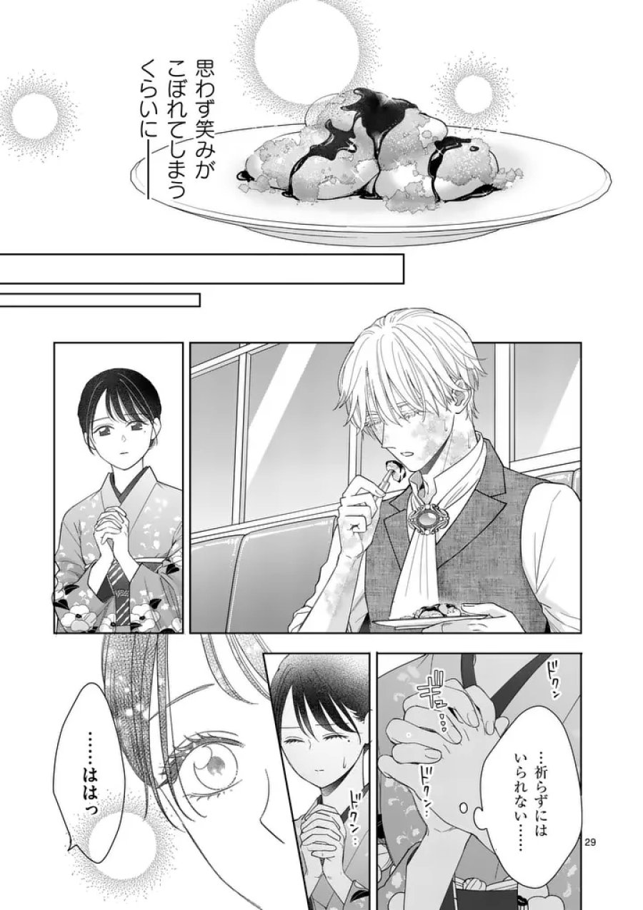 巻き添えで異世界に喚び出されたので、世界観無視して和菓子作ります 第21.2話 - Trang 11