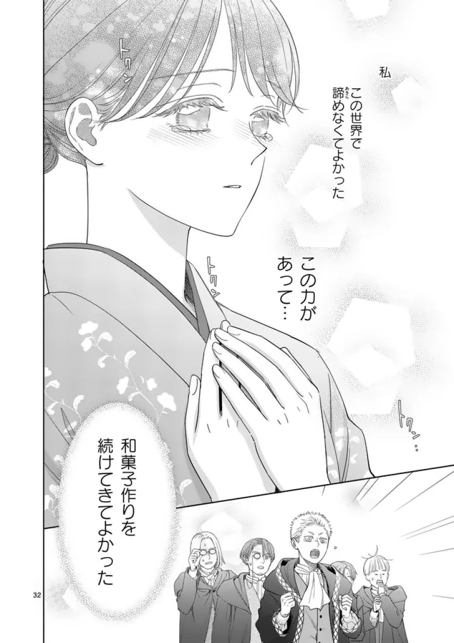 巻き添えで異世界に喚び出されたので、世界観無視して和菓子作ります 第21.2話 - Trang 14
