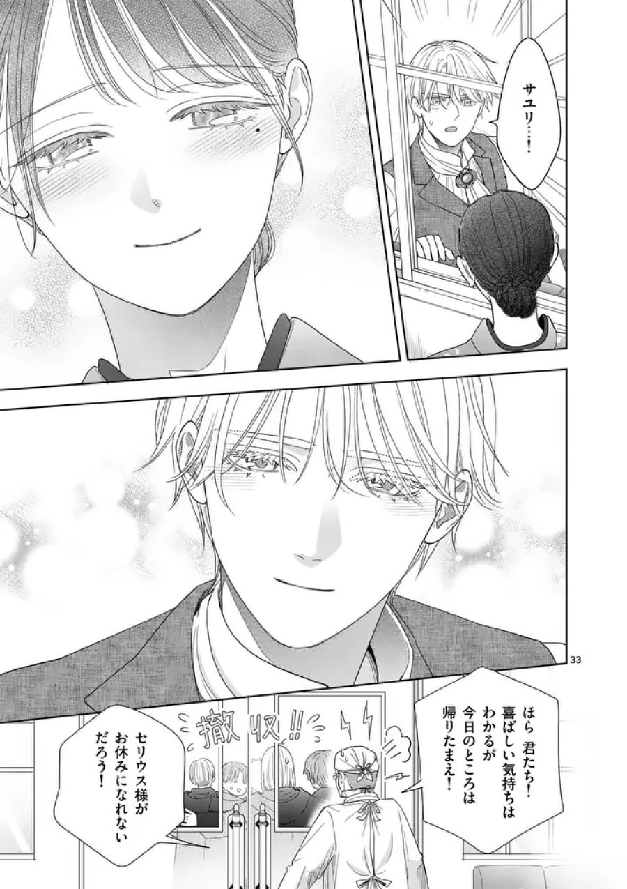 巻き添えで異世界に喚び出されたので、世界観無視して和菓子作ります 第21.2話 - Trang 15