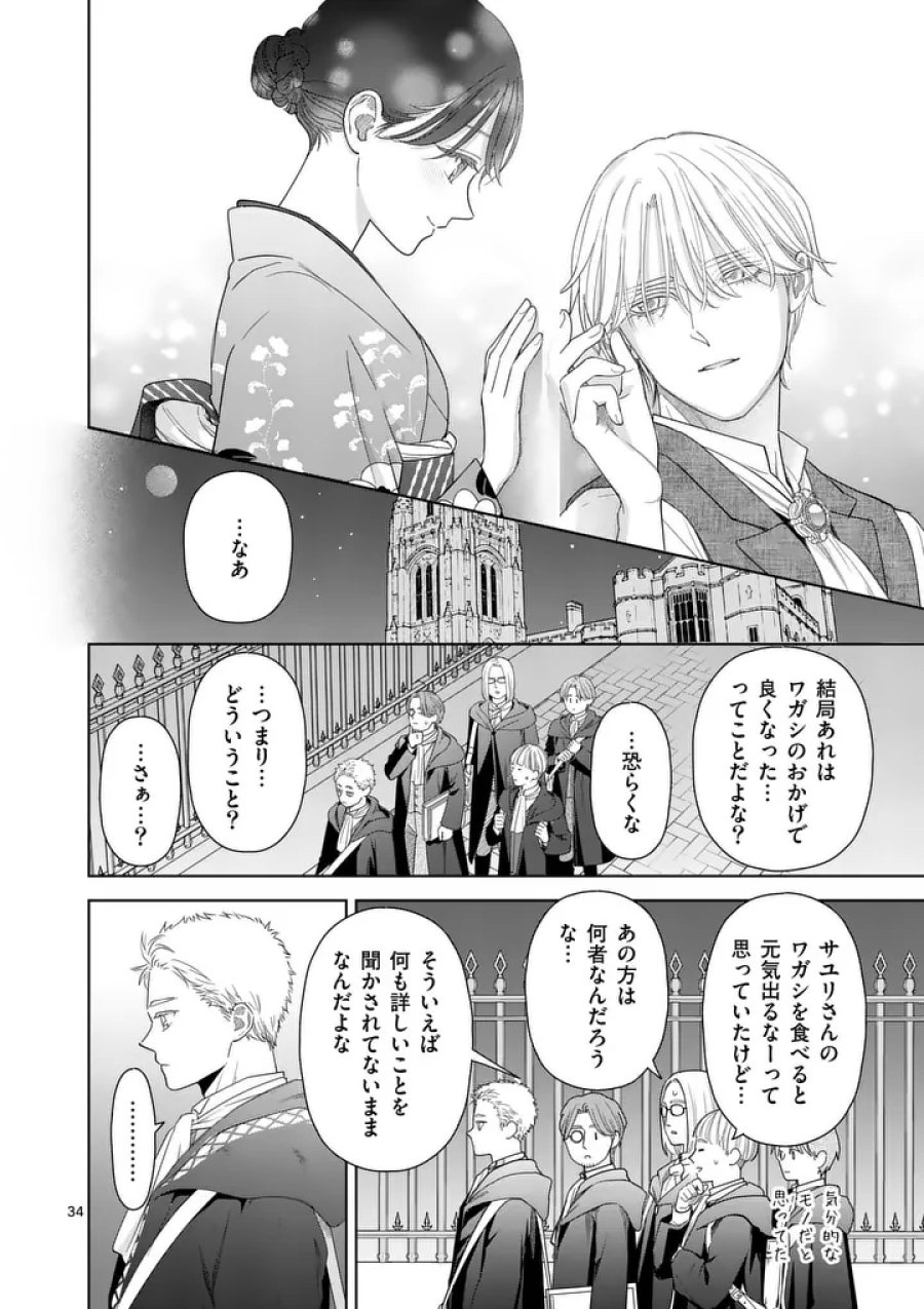 巻き添えで異世界に喚び出されたので、世界観無視して和菓子作ります 第21.2話 - Trang 16