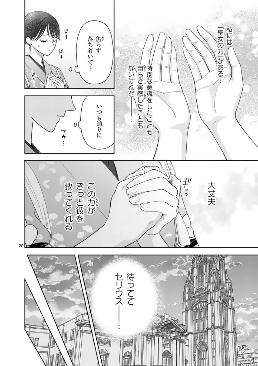 巻き添えで異世界に喚び出されたので、世界観無視して和菓子作ります 第21.2話 - Trang 2