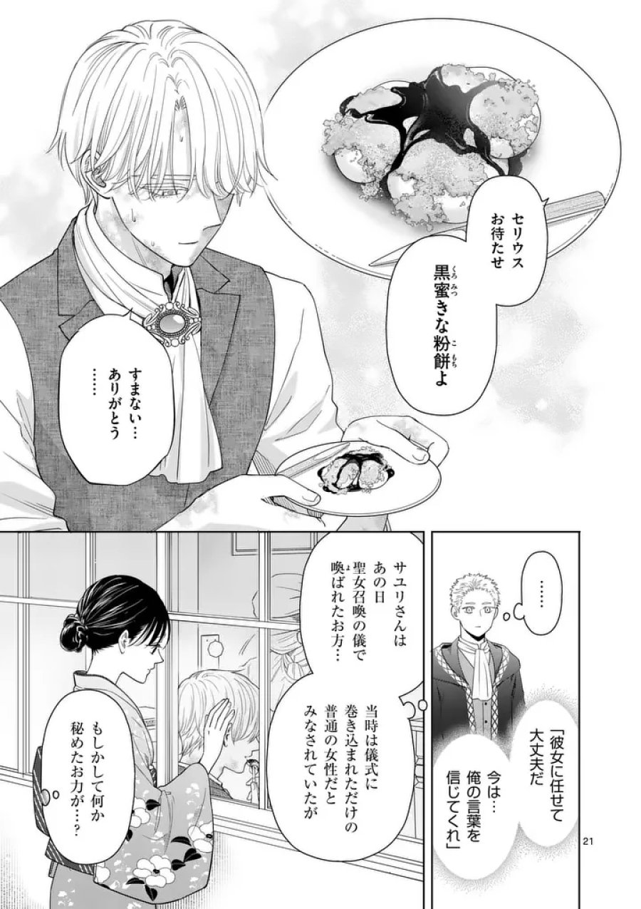巻き添えで異世界に喚び出されたので、世界観無視して和菓子作ります 第21.2話 - Trang 3