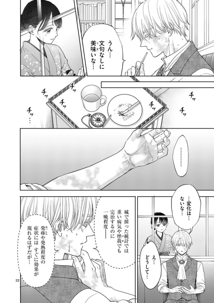 巻き添えで異世界に喚び出されたので、世界観無視して和菓子作ります 第21.2話 - Trang 4