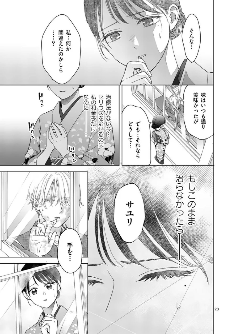 巻き添えで異世界に喚び出されたので、世界観無視して和菓子作ります 第21.2話 - Trang 5