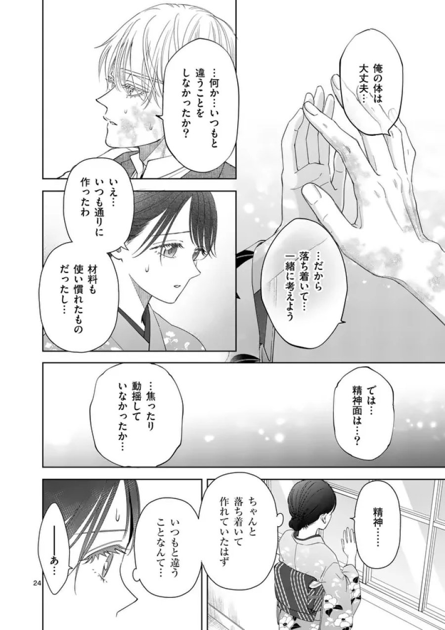 巻き添えで異世界に喚び出されたので、世界観無視して和菓子作ります 第21.2話 - Trang 6