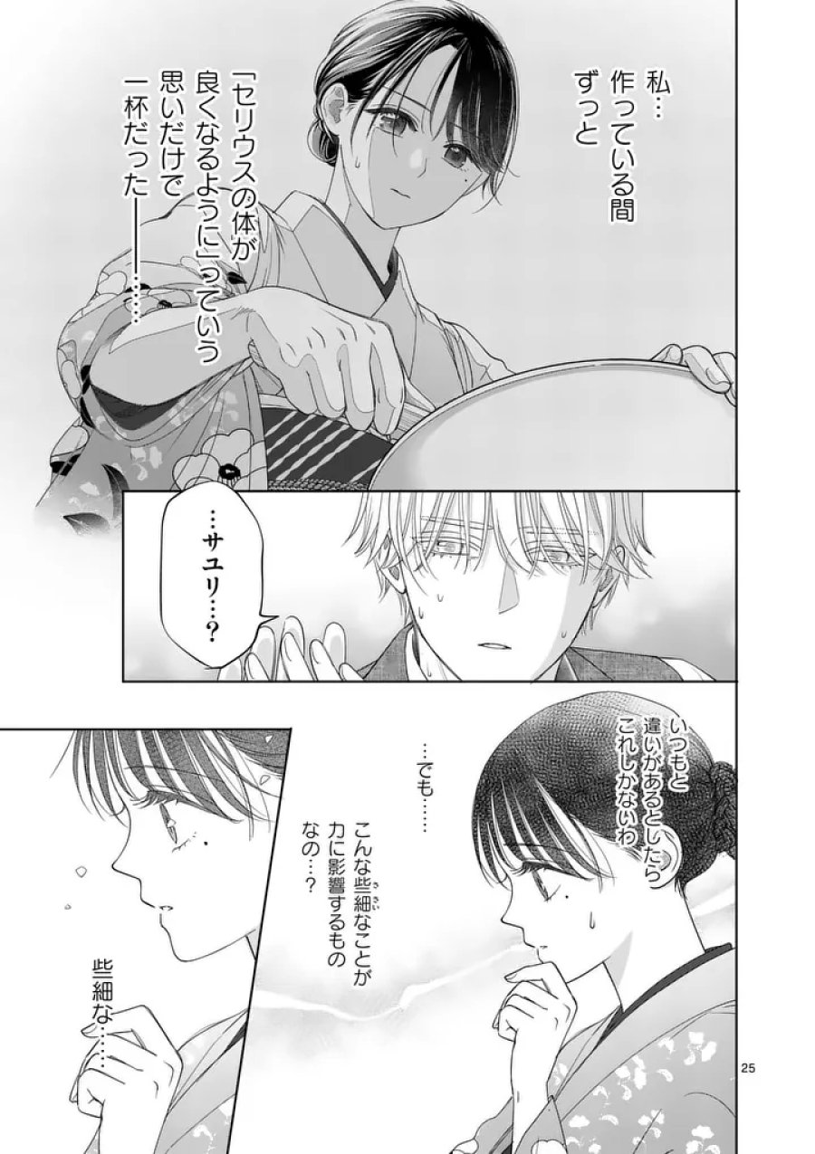 巻き添えで異世界に喚び出されたので、世界観無視して和菓子作ります 第21.2話 - Trang 7