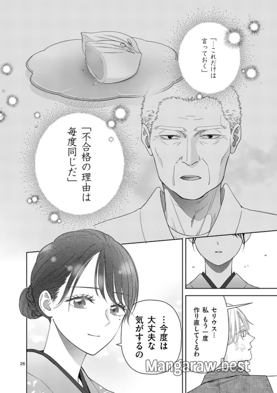 巻き添えで異世界に喚び出されたので、世界観無視して和菓子作ります 第21.2話 - Trang 8