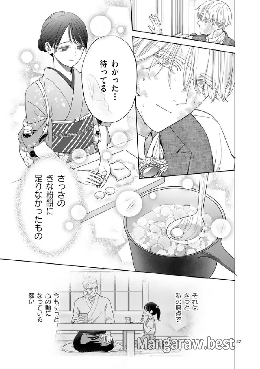 巻き添えで異世界に喚び出されたので、世界観無視して和菓子作ります 第21.2話 - Trang 9