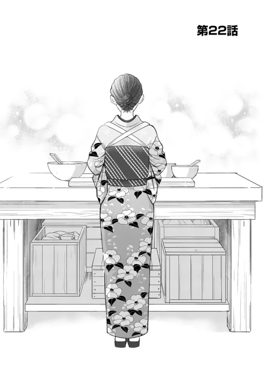 巻き添えで異世界に喚び出されたので、世界観無視して和菓子作ります 第22.1話 - Page 1