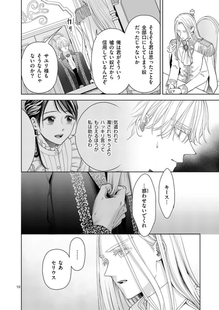 巻き添えで異世界に喚び出されたので、世界観無視して和菓子作ります 第22.1話 - Page 10