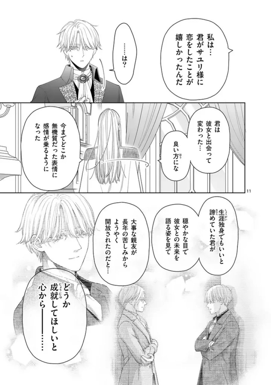 巻き添えで異世界に喚び出されたので、世界観無視して和菓子作ります 第22.1話 - Page 11