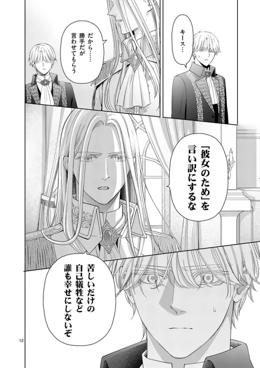 巻き添えで異世界に喚び出されたので、世界観無視して和菓子作ります 第22.1話 - Page 12