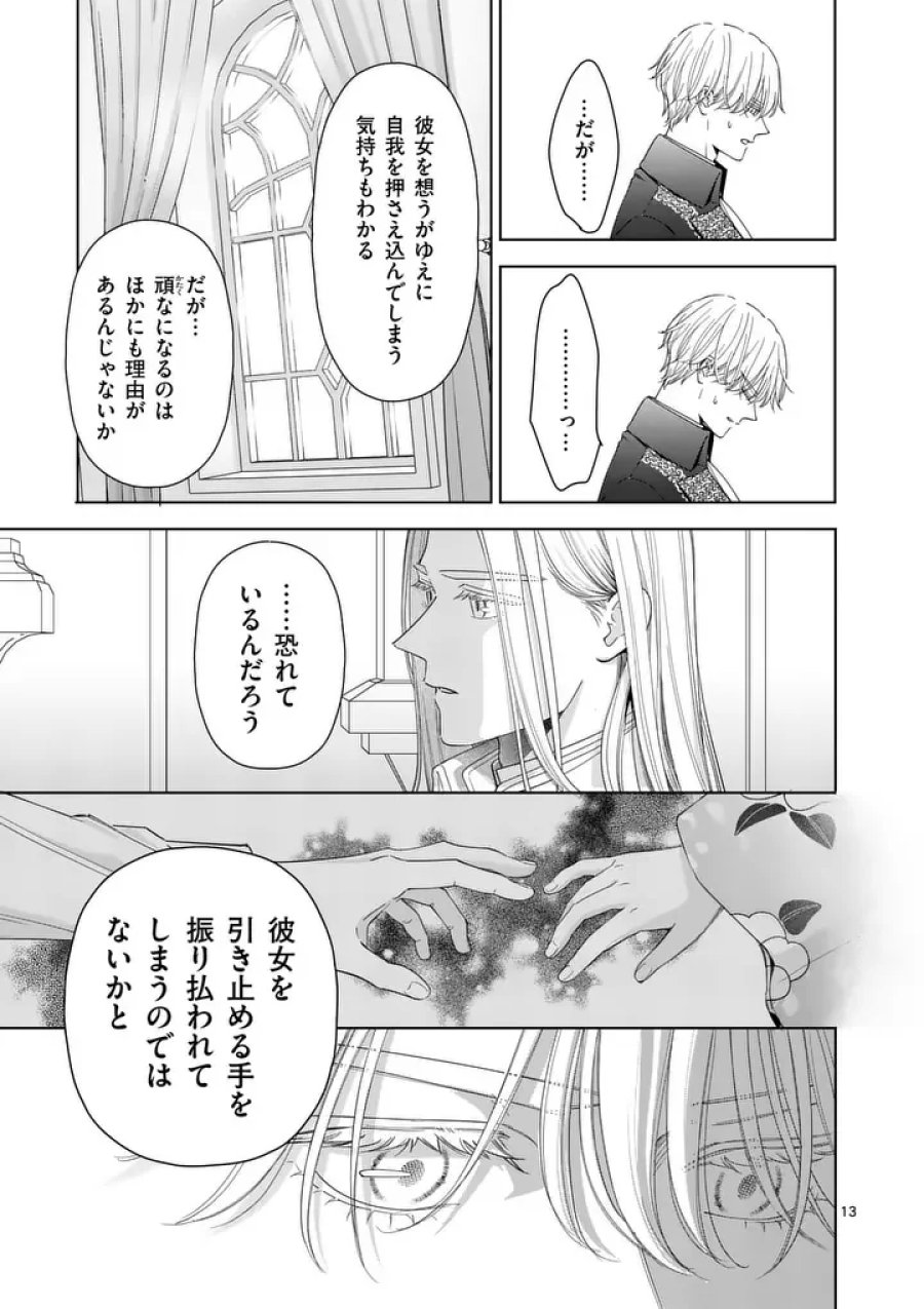巻き添えで異世界に喚び出されたので、世界観無視して和菓子作ります 第22.1話 - Page 13