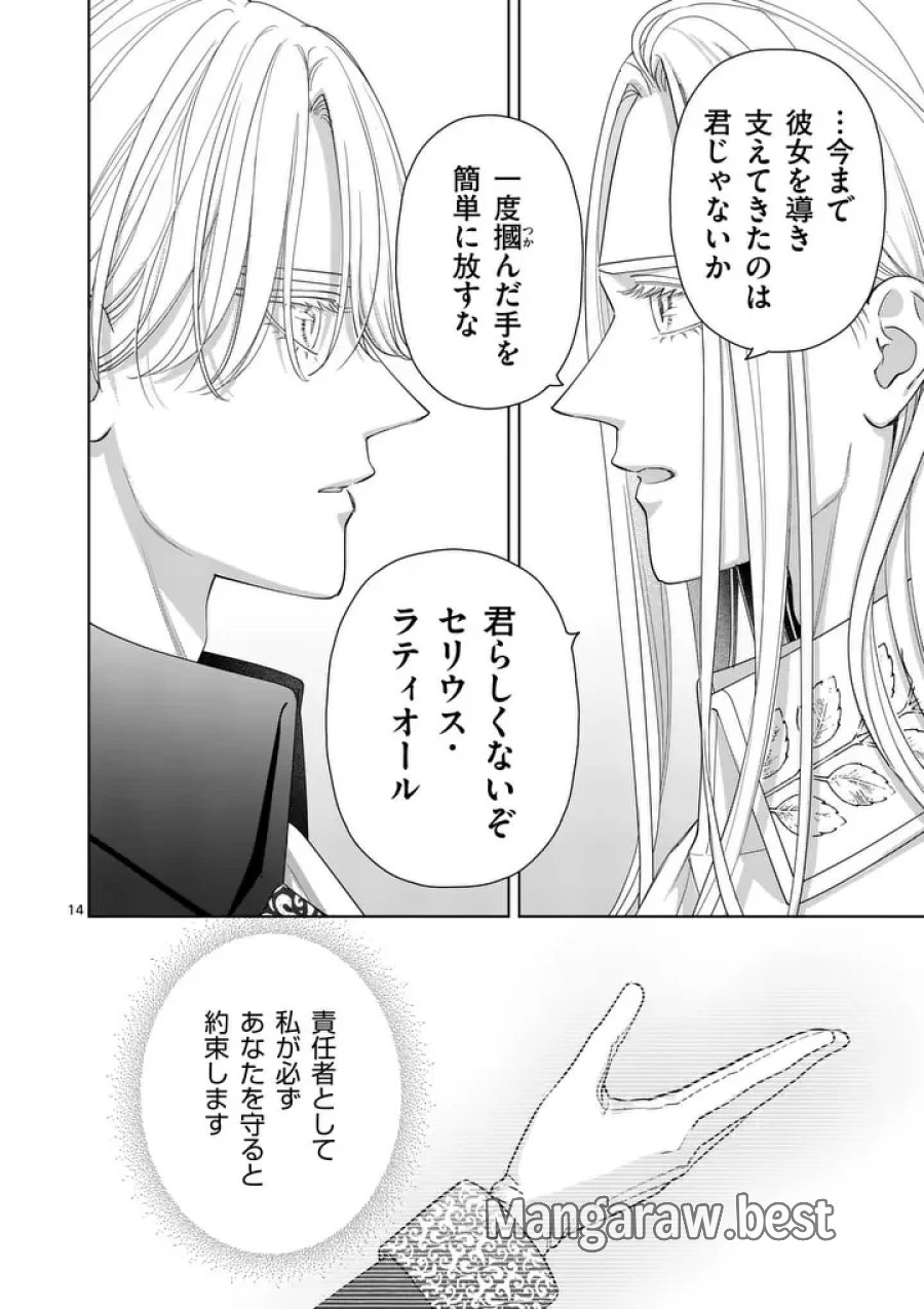 巻き添えで異世界に喚び出されたので、世界観無視して和菓子作ります 第22.1話 - Page 14