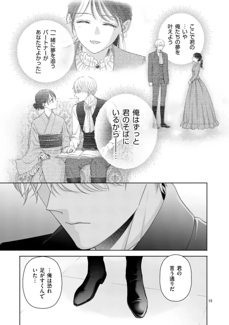巻き添えで異世界に喚び出されたので、世界観無視して和菓子作ります 第22.1話 - Page 15