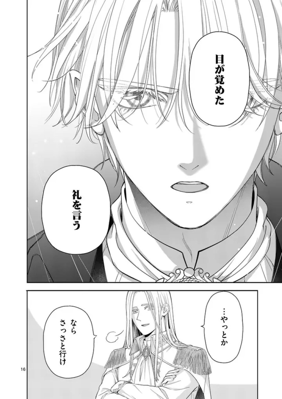 巻き添えで異世界に喚び出されたので、世界観無視して和菓子作ります 第22.1話 - Page 16
