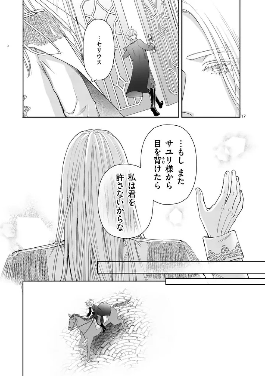 巻き添えで異世界に喚び出されたので、世界観無視して和菓子作ります 第22.1話 - Page 17