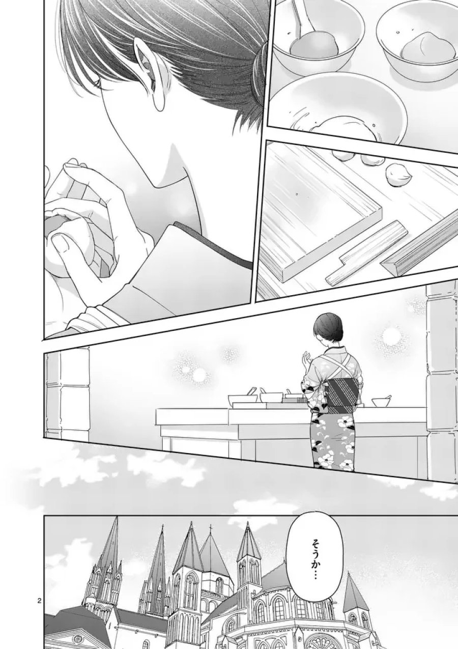 巻き添えで異世界に喚び出されたので、世界観無視して和菓子作ります 第22.1話 - Page 2