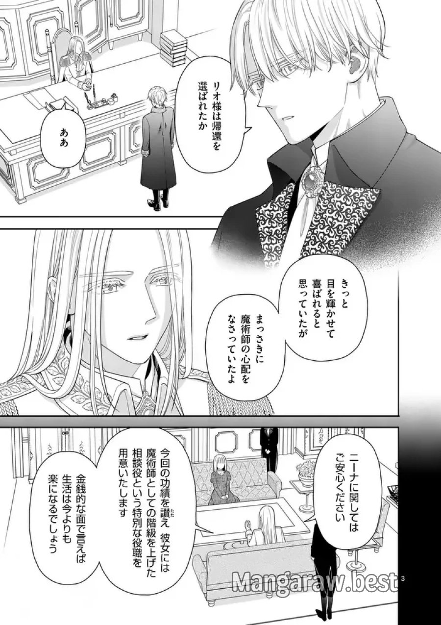 巻き添えで異世界に喚び出されたので、世界観無視して和菓子作ります 第22.1話 - Page 3