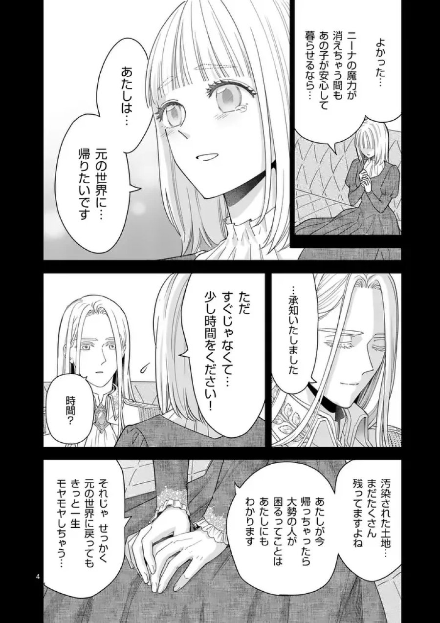 巻き添えで異世界に喚び出されたので、世界観無視して和菓子作ります 第22.1話 - Page 4