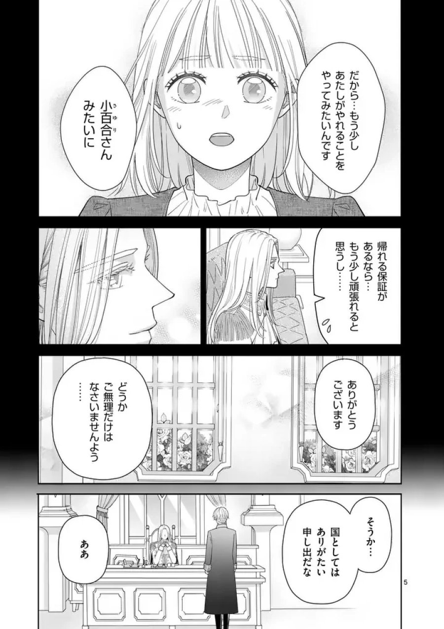 巻き添えで異世界に喚び出されたので、世界観無視して和菓子作ります 第22.1話 - Page 5