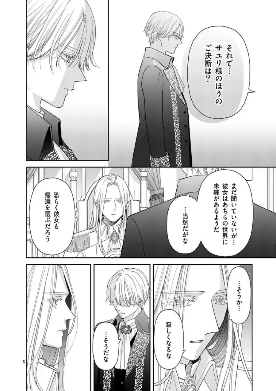 巻き添えで異世界に喚び出されたので、世界観無視して和菓子作ります 第22.1話 - Page 6