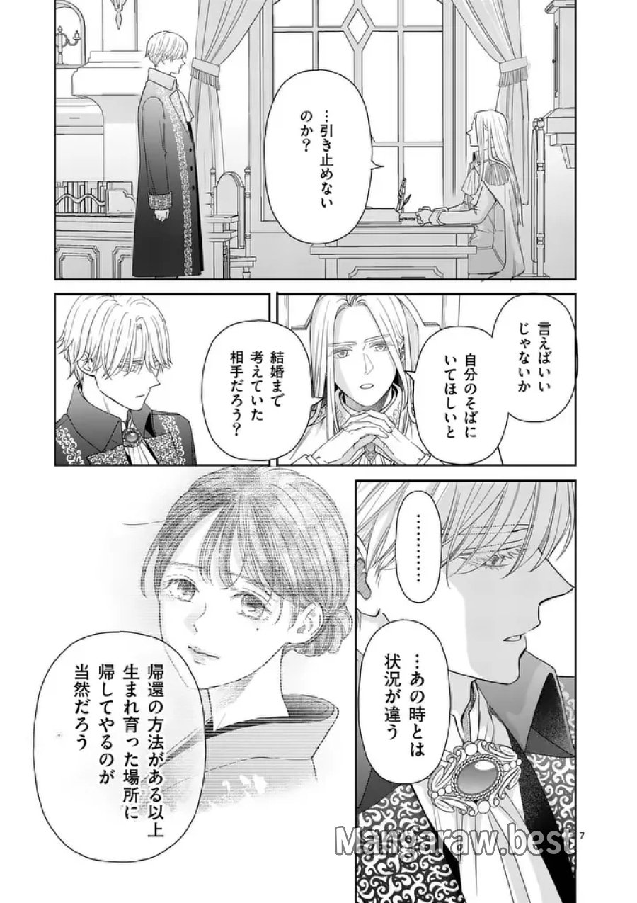 巻き添えで異世界に喚び出されたので、世界観無視して和菓子作ります 第22.1話 - Page 7