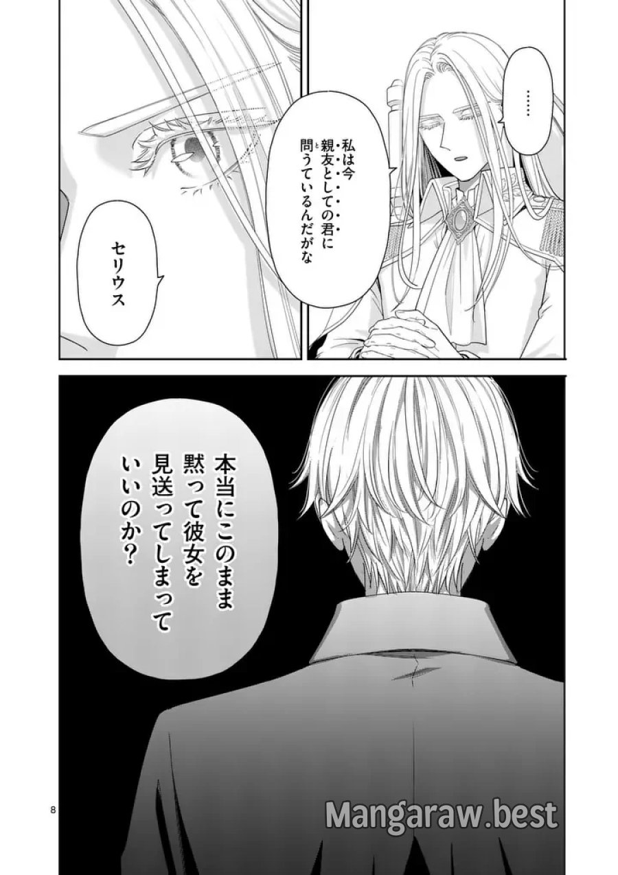 巻き添えで異世界に喚び出されたので、世界観無視して和菓子作ります 第22.1話 - Page 8