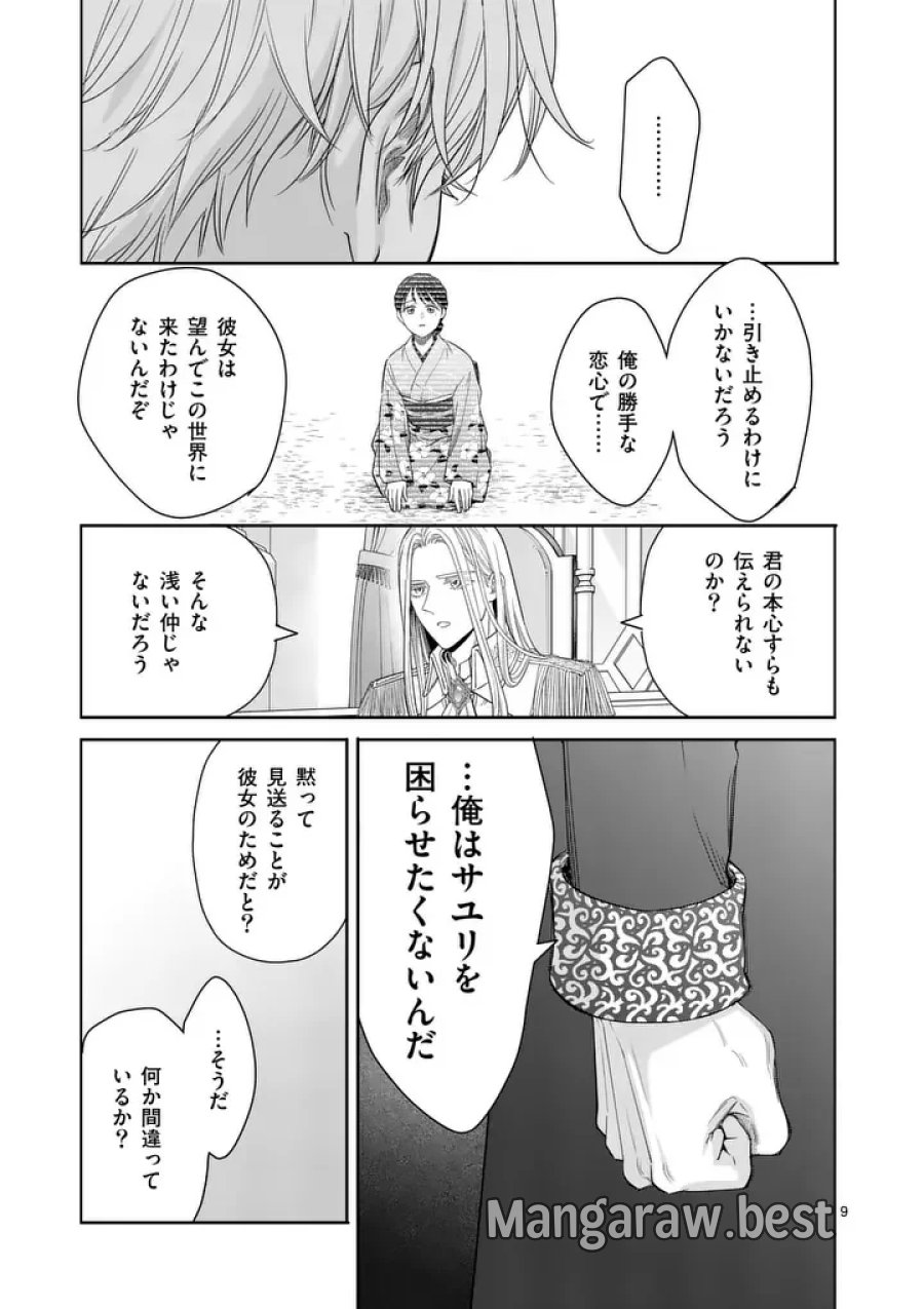 巻き添えで異世界に喚び出されたので、世界観無視して和菓子作ります 第22.1話 - Page 9