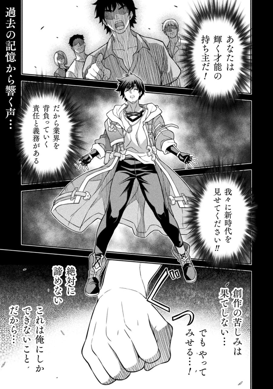 ドローイング 最強漫画家はお絵かきスキルで異世界無双する！ 第194話 - Page 1