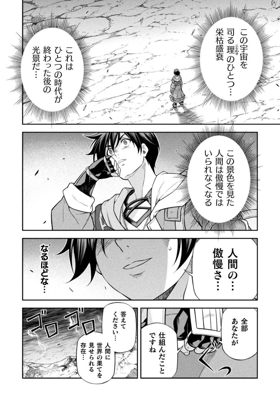ドローイング 最強漫画家はお絵かきスキルで異世界無双する！ 第194話 - Page 10