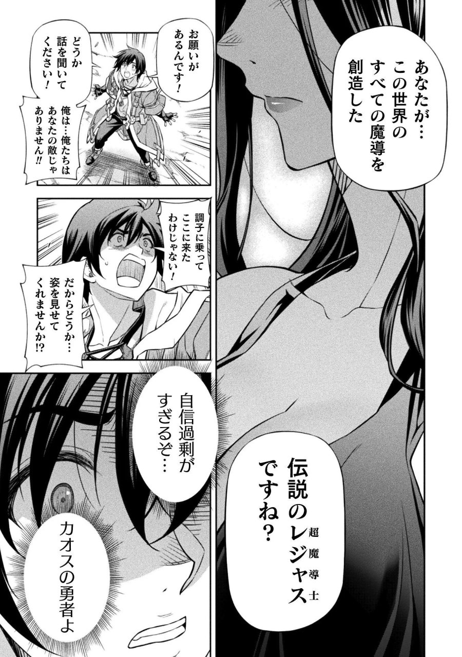 ドローイング 最強漫画家はお絵かきスキルで異世界無双する！ 第194話 - Page 11