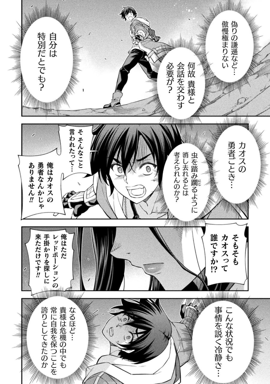 ドローイング 最強漫画家はお絵かきスキルで異世界無双する！ 第194話 - Page 12