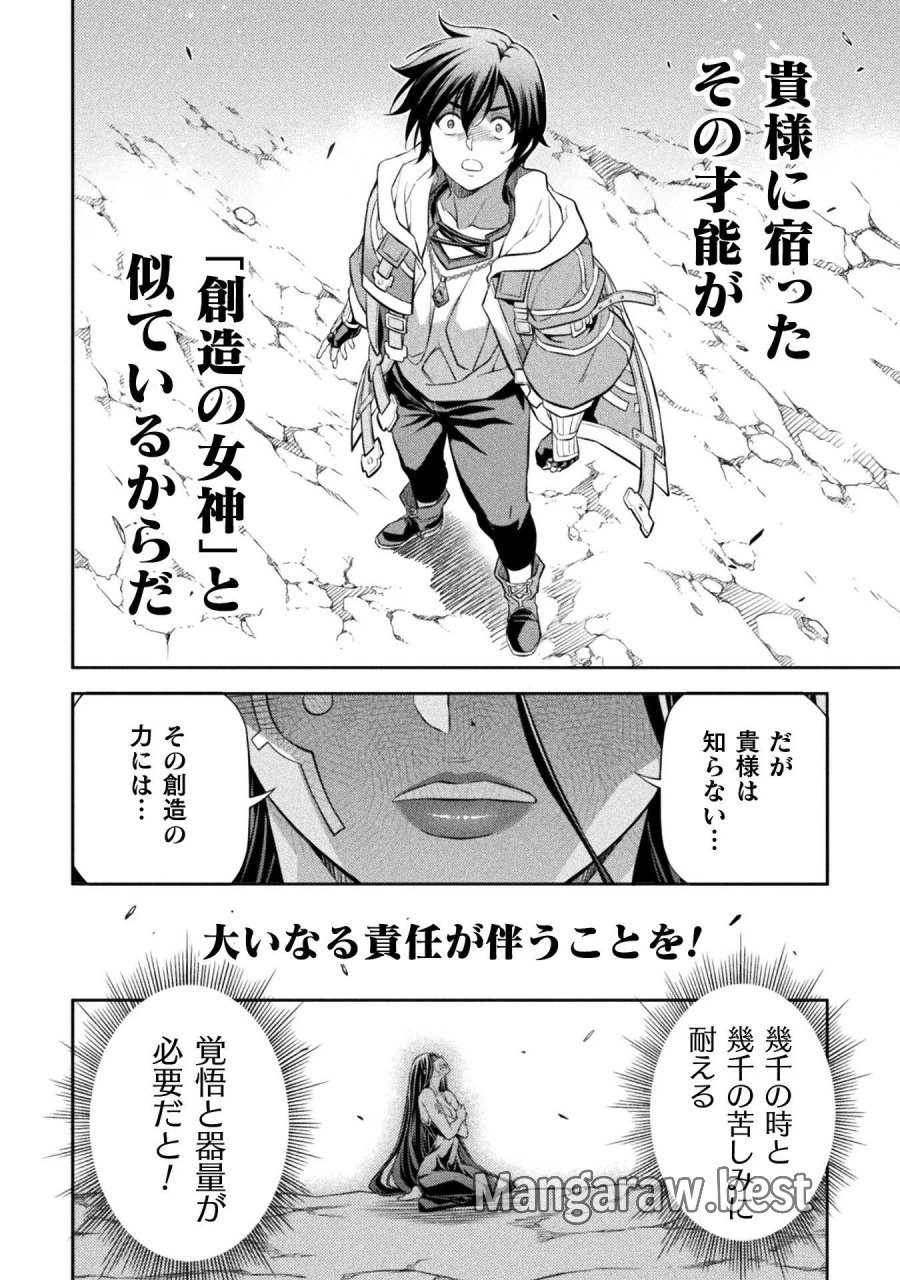 ドローイング 最強漫画家はお絵かきスキルで異世界無双する！ 第194話 - Page 16