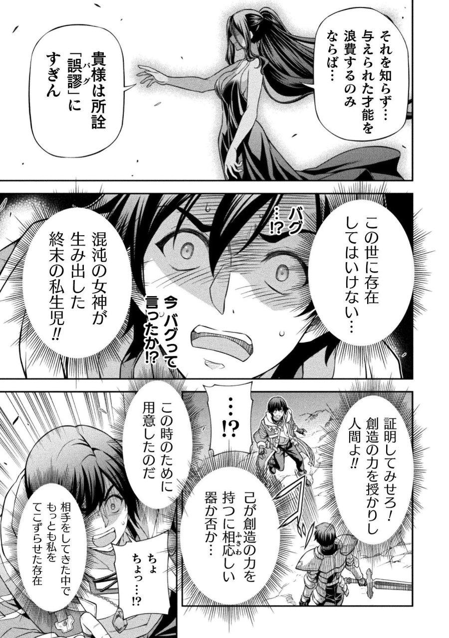 ドローイング 最強漫画家はお絵かきスキルで異世界無双する！ 第194話 - Page 17